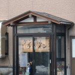 ケンちゃんラーメン - 