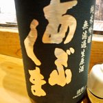 居酒屋やまちゃん - あぶくま