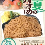 Rokubee - 季節の変わり蕎麦  夏のトマト切り