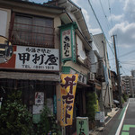 甲州屋 - 外觀（かまへ）