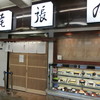 尾張屋 支店
