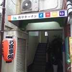 街中キッチン くさのは - 橘通り山形屋近く