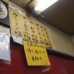 餃子兄弟 - 壁のメニュー1