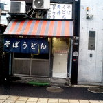 かがみ - お店の外観です