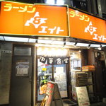 札幌ラーメン エイト - 