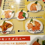 韓’S - メニュー。