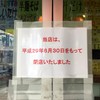 ちかてつそば 方南町店