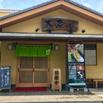 Ajiwai Soba Daimiu - 広い駐車場に 広い店内の お蕎麦屋さん ♪