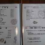大正亭 - メニュー表