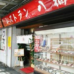 Hachifuku - 沼津駅近くにある老舗です。