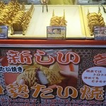 お伊勢たい焼き 縁屋 - 