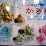 ミヤマ珈琲 - かき氷メニュー