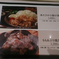 博多華味鳥 梅田ヒルトンプラザ店 - 