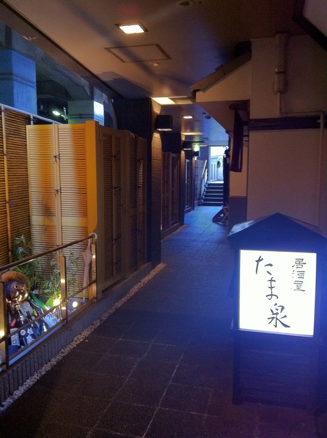 居酒屋 たま泉 たません 小田急多摩センター 居酒屋 ネット予約可 食べログ 居酒屋 たま泉 たません 小田急多摩センター 居酒屋 ネット予約可 食べログ