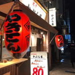 大衆酒場 かぶら屋 - 