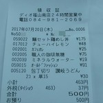 ディオ - レシート(2017.07.20)