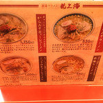 赤湯ラーメン 龍上海 - 