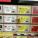 江戸前煮干中華そば きみはん - 券売機