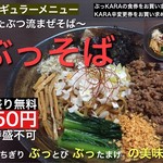 麺座 かたぶつ - 2017年7月21日より販売開始