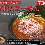 麺座 かたぶつ - 2017年7月21日より販売開始