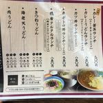 情熱うどん 讃州 - 