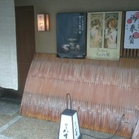 八寸 - 