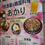 あかり - お店の看板