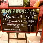 Wagyuu Senka Yakinikuya - 【2017.7.21(金)】店舗入口にあるランチメニュー
