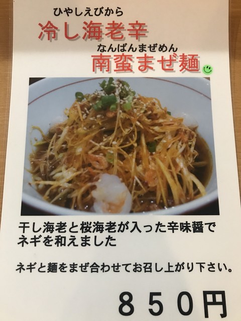 麺屋酒房 喜凛 浜吉田店 | ラーメン&times;酒場の魅力