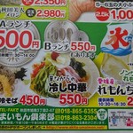 旬のうまいもん倶楽部 - メニューは他にも色々