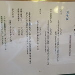 蕎茶亭まるやま - メニュー１