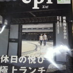 Ganso Muhoumatsu - 以前掲載されたグルメ雑誌『epi』。『焼鳥侮るなかれ』ってフレーズいいですね♪