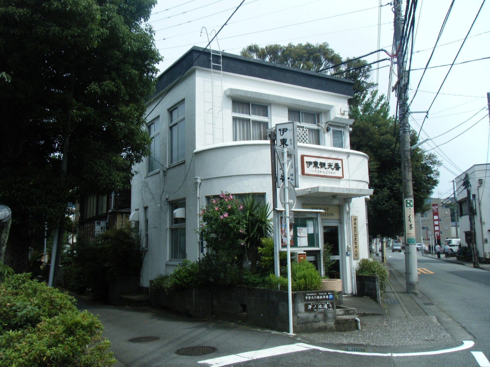 日吉干魚店 name=