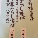 そば哲 - メニュー