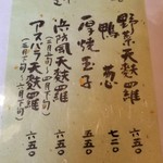 そば哲 - メニュー