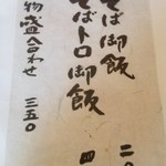 そば哲 - メニュー