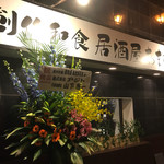 Sousaku Washoku Izakaya Amagaeru - 