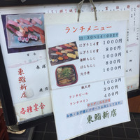 東鮨 新店 - 