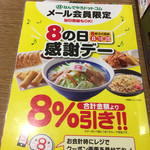 ８番らーめん - 