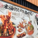 天ぷら海鮮いっ福神戸北店 - 