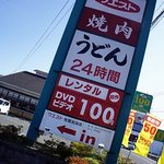 ウエストうどん - 