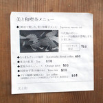 美と和 - 店頭のメニュー(2017.7月)