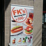 ファーストキッチン - 