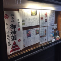 馳走いなせや - 