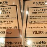 とんかつ マンジェ - ﾒﾆｭｰ