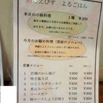 あらえびす - 旧よるごはんメニュー（2017年7月）