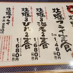 とんかつ玉藤 南郷店 - メニュー