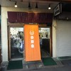 吉野家 築地1号店