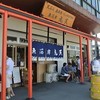 魚河岸 丸天 みなと店