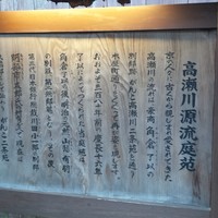 がんこ 高瀬川二条苑 - 